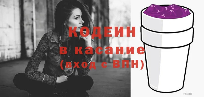 Кодеин Purple Drank  Ветлуга 